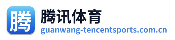 腾讯体育
